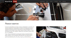 Desktop Screenshot of masterpdr.ru